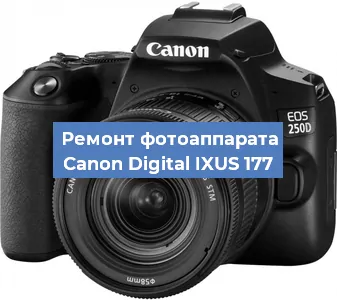 Ремонт фотоаппарата Canon Digital IXUS 177 в Санкт-Петербурге